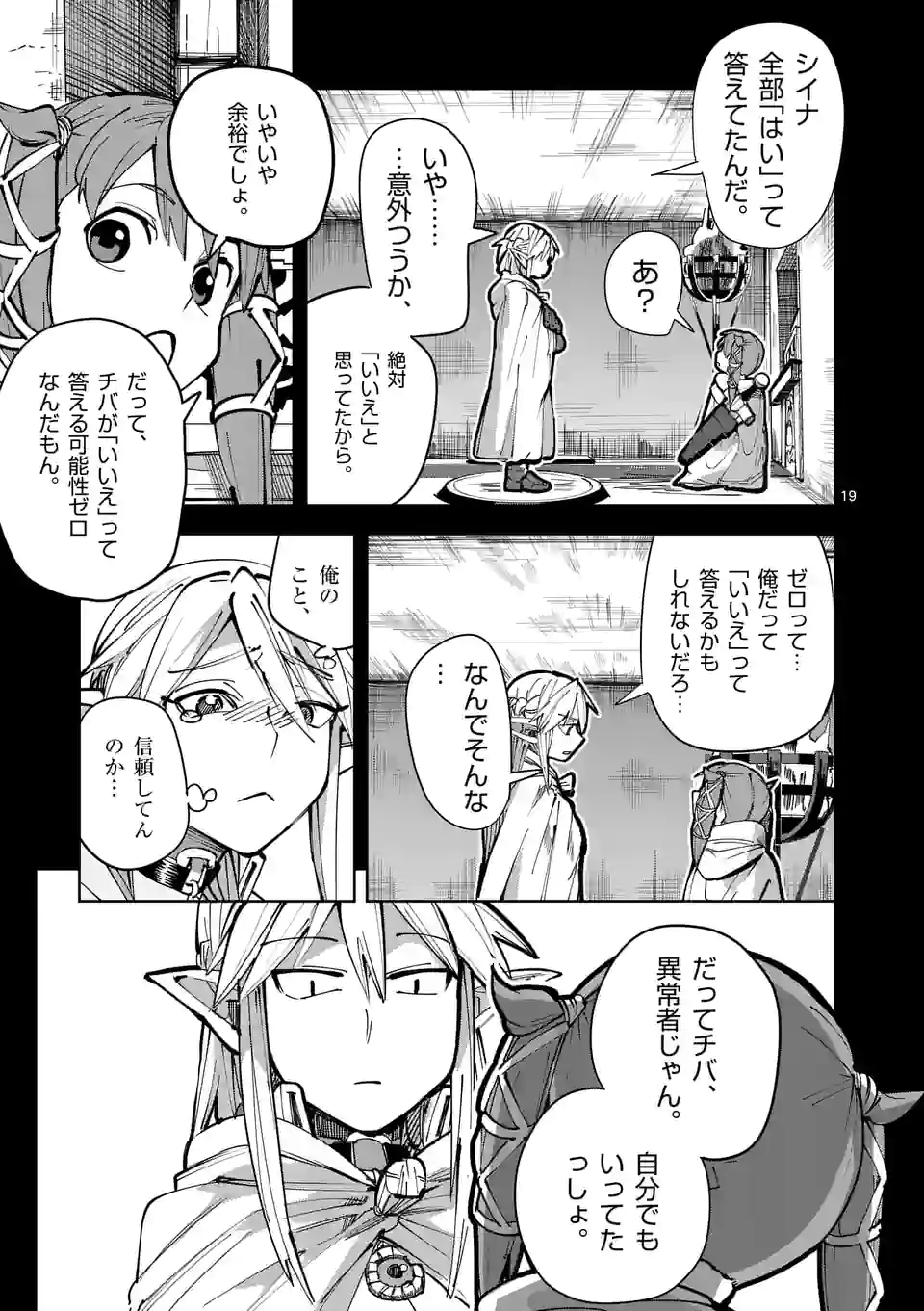ページ 19 — 第24話