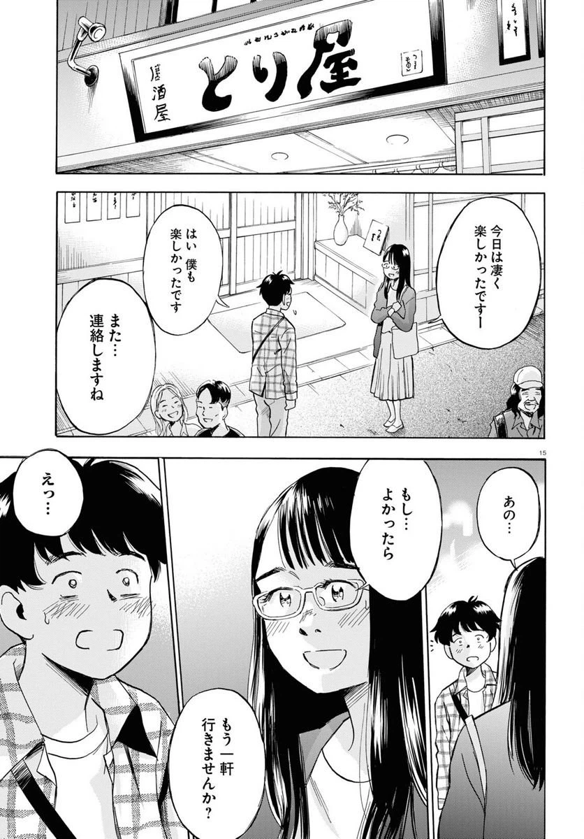 ページ 16 — 第6話