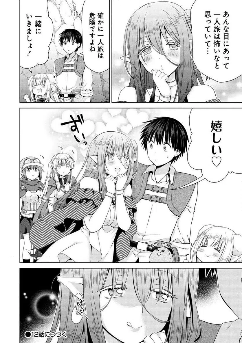 ページ 14 — 第11.2話