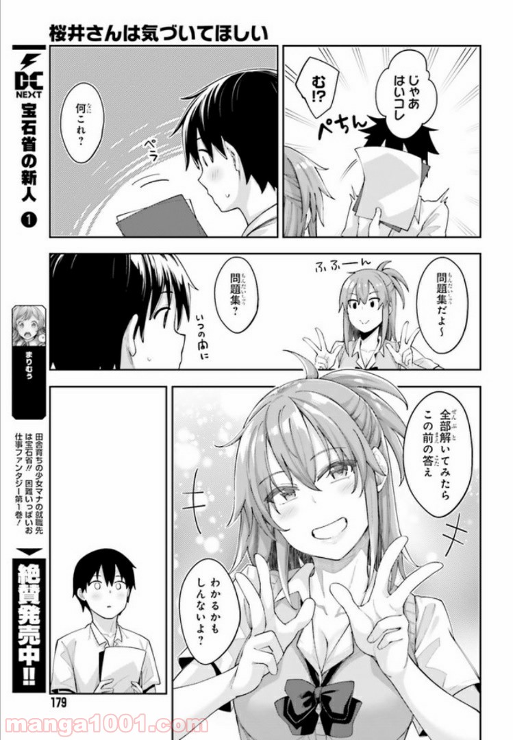 ページ 7 — 第2話