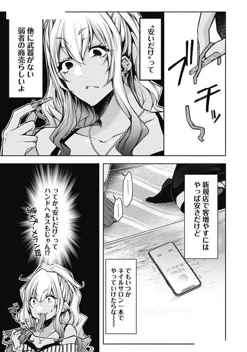 ページ 21 — 第4話