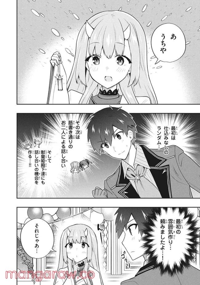 ページ 10 — 第50話