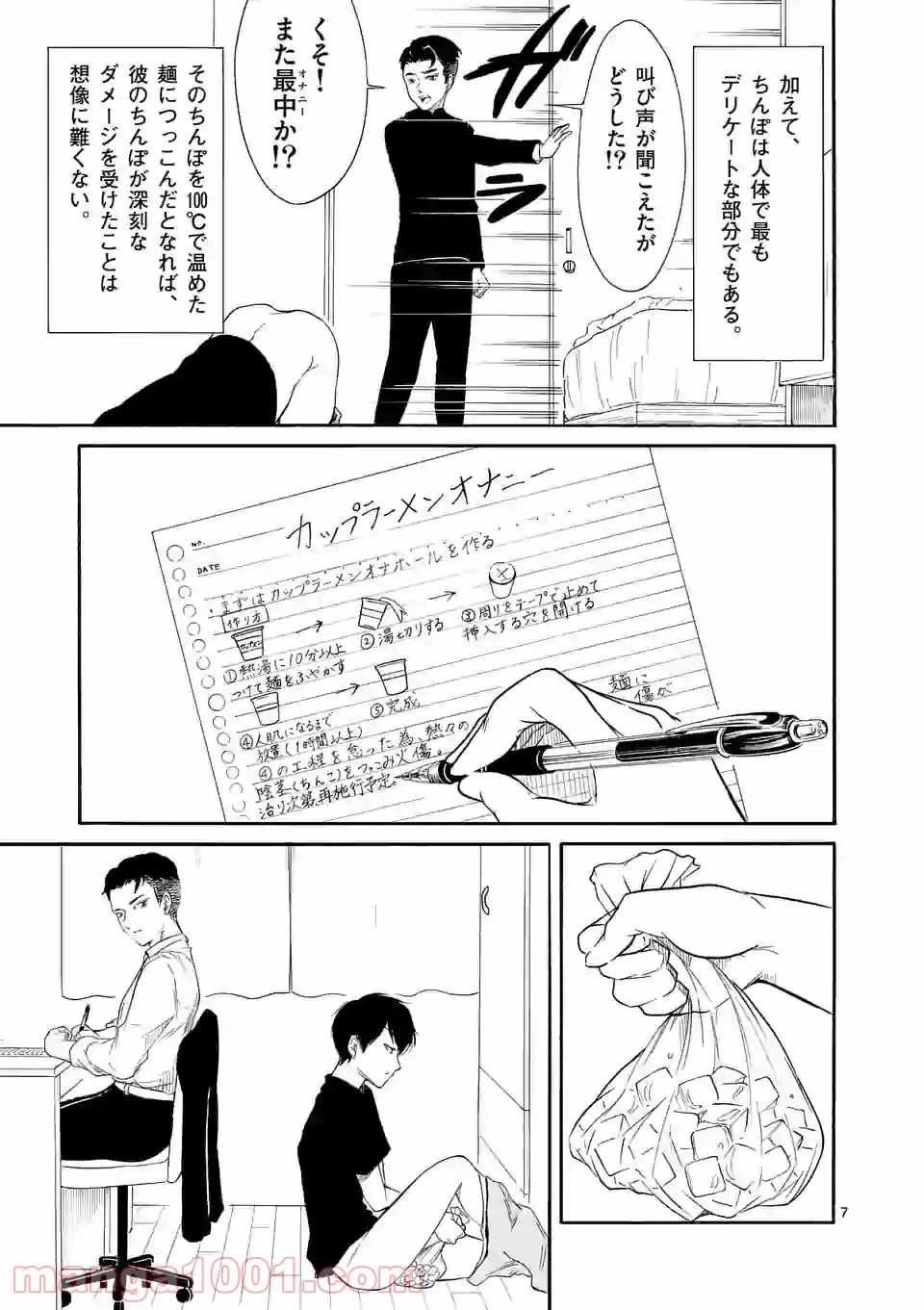 ページ 7 — 第2話