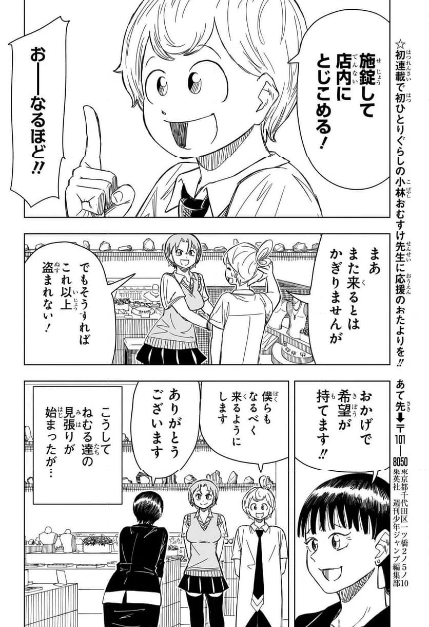 ページ 14 — 第13話