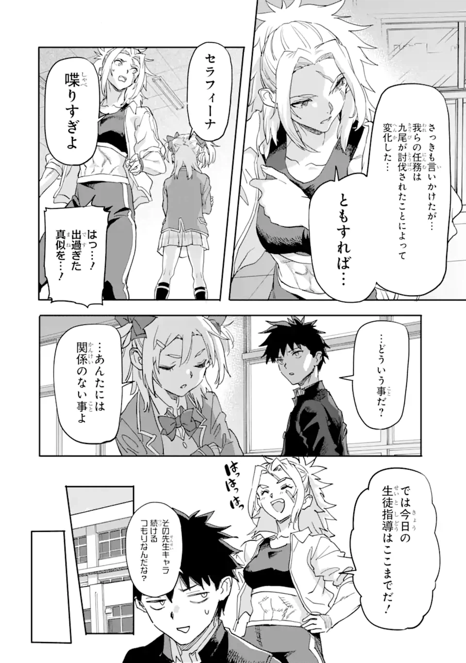 ページ 16 — 第18.1話