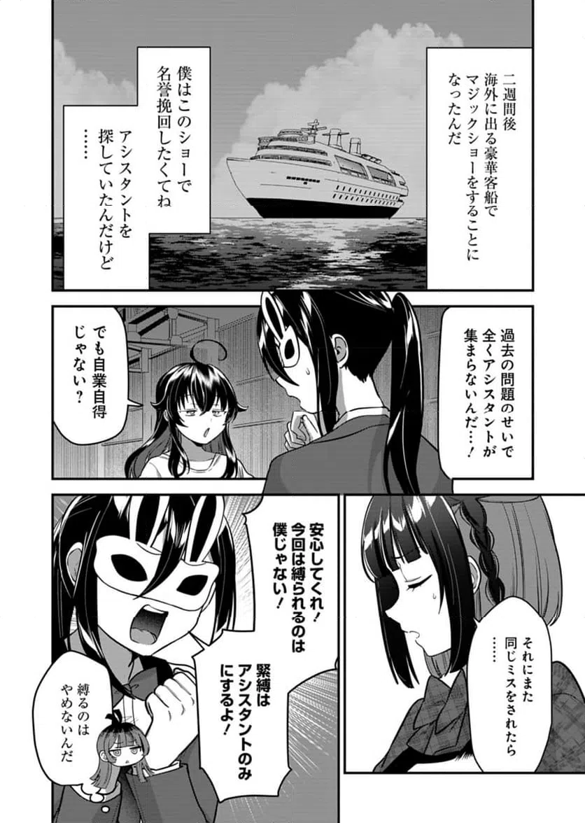 ページ 24 — 第7話