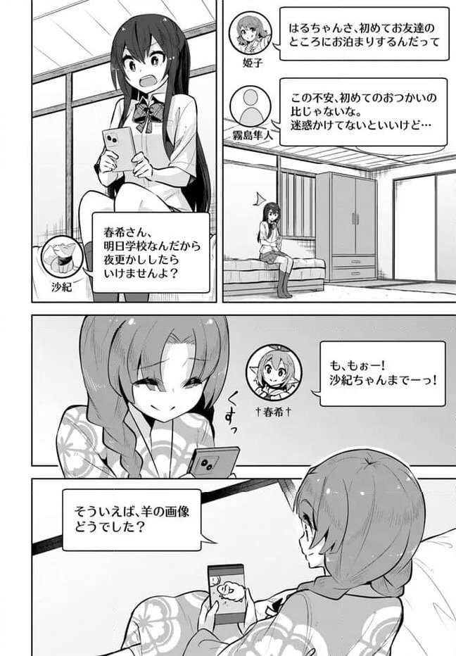ページ 4 — 第25話