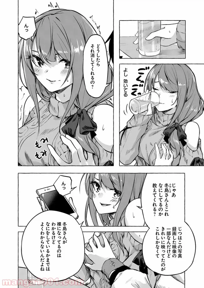 ページ 12 — 第7話