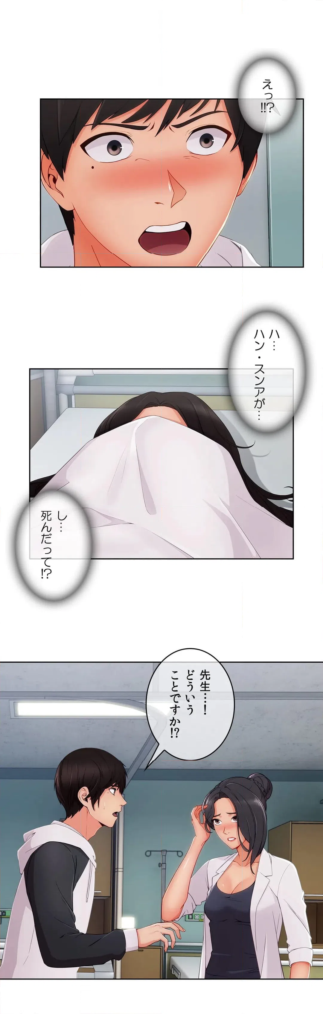 ページ 6 — 第46話