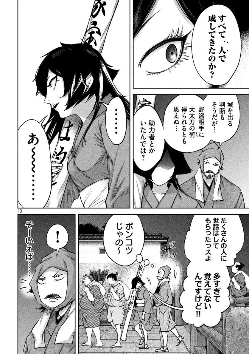 ページ 10 — 第14話