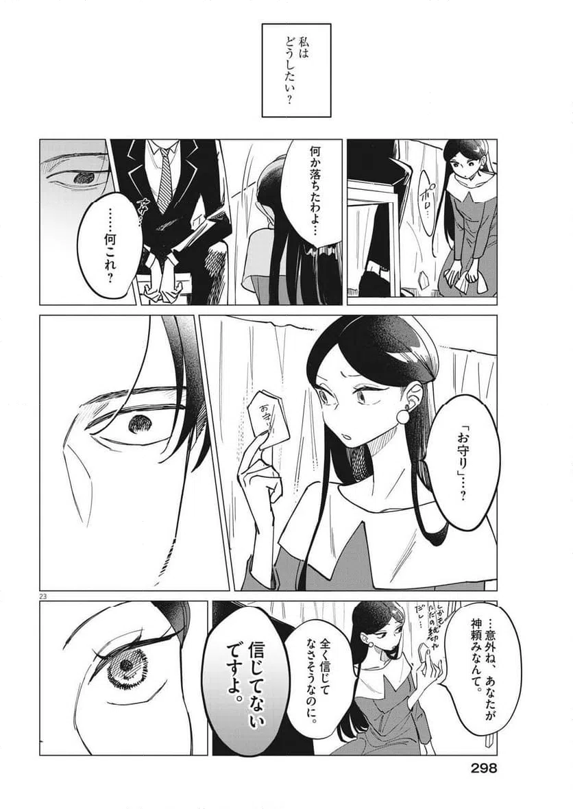 ページ 23 — 第23話