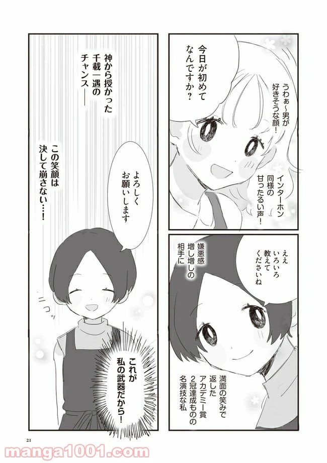 ページ 6 — 第3話