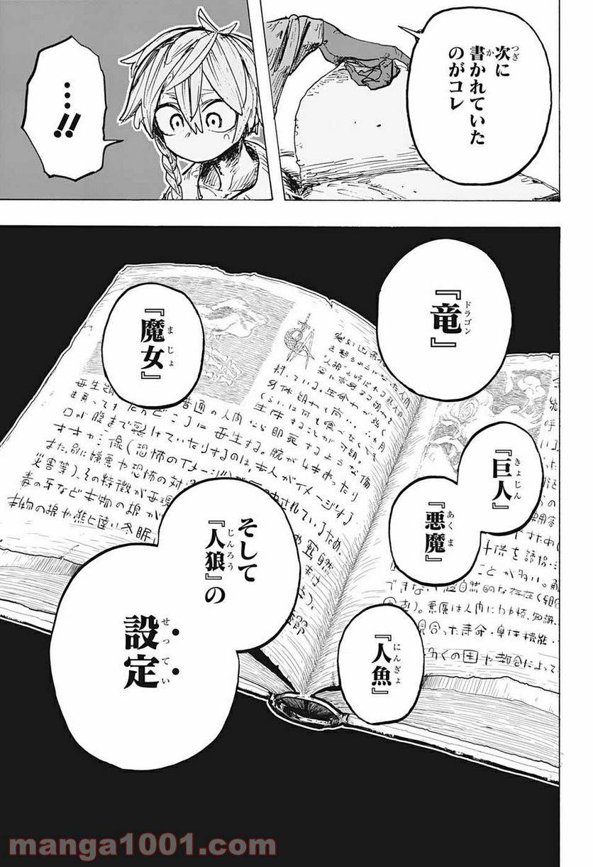 ページ 15 — 第16話