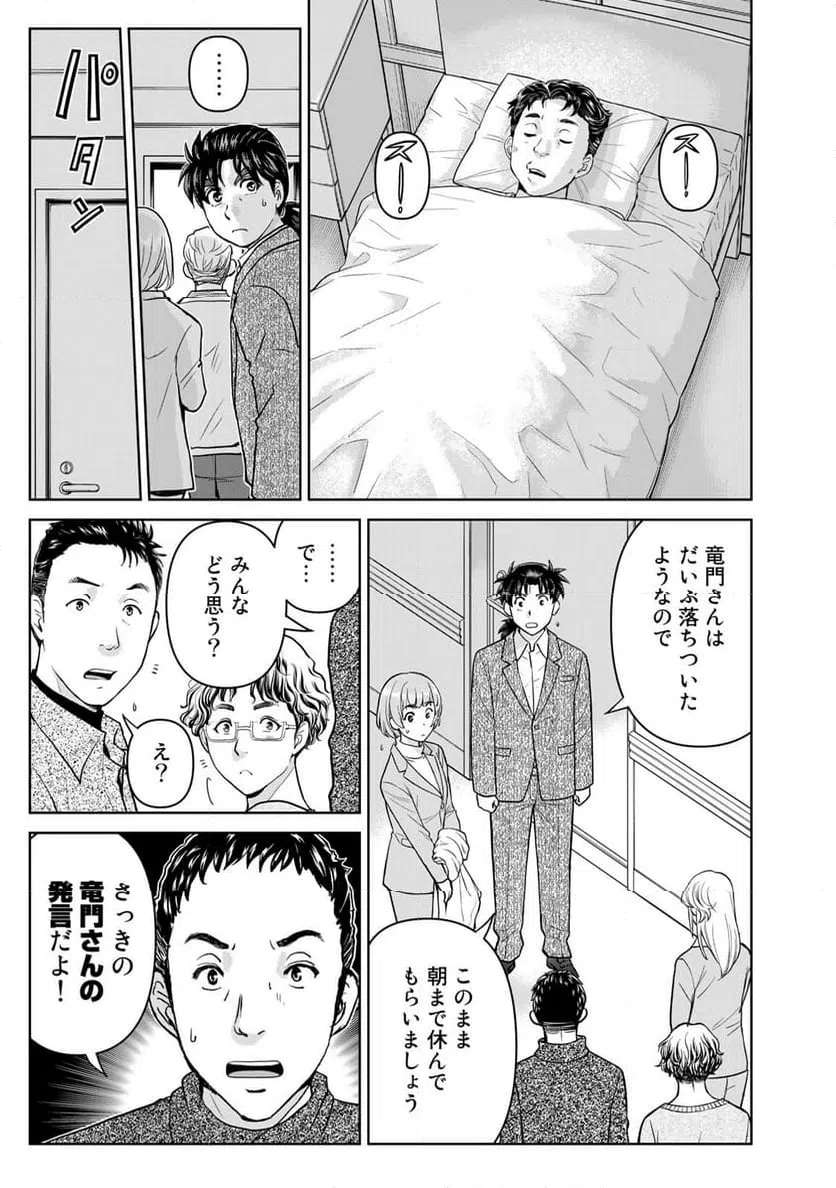 ページ 3 — 第106話