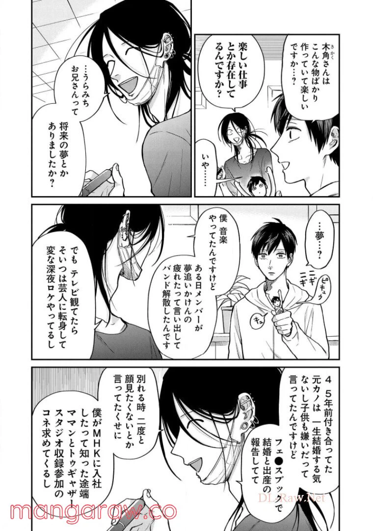 ページ 5 — 第30話