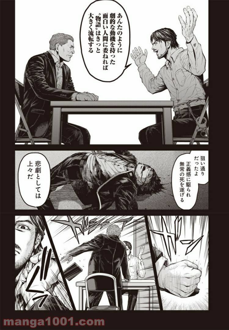 ページ 20 — 第38話