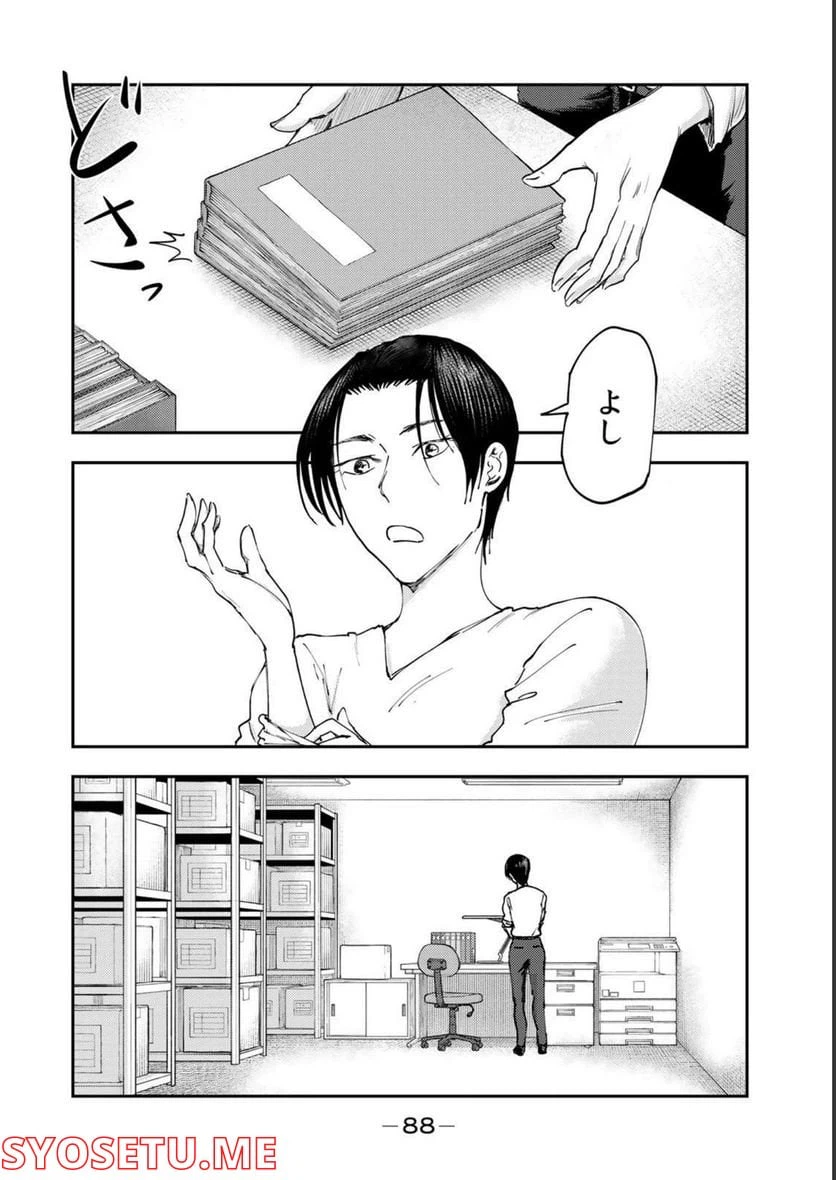 ページ 18 — 第2話
