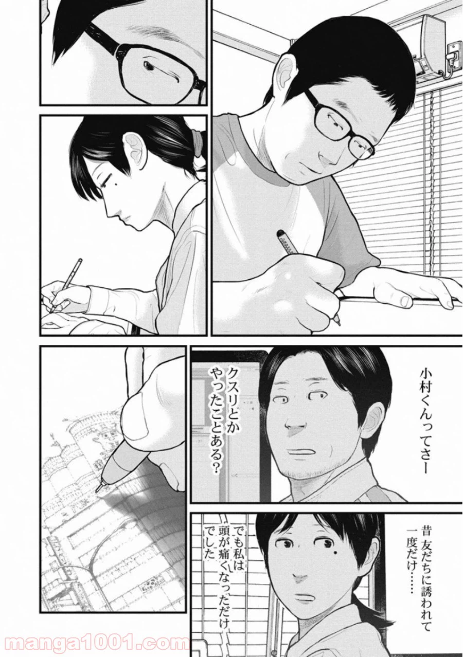 ページ 4 — 第35話