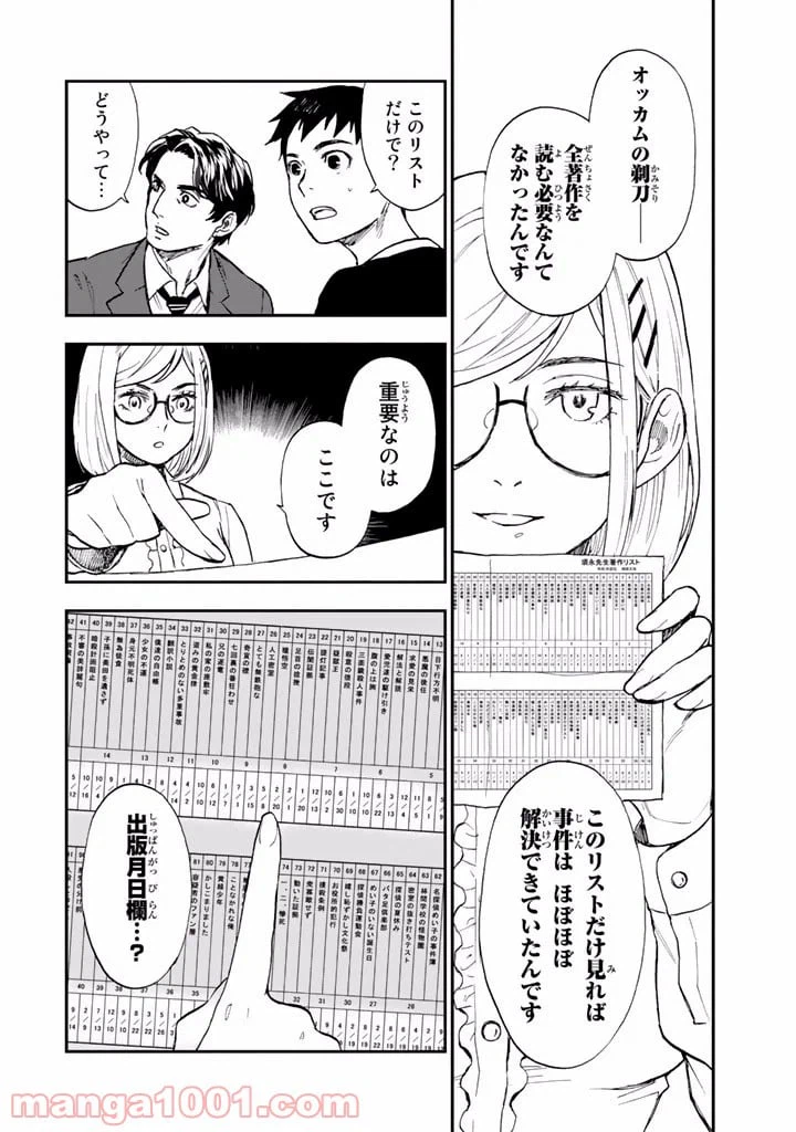 ページ 16 — 第6話