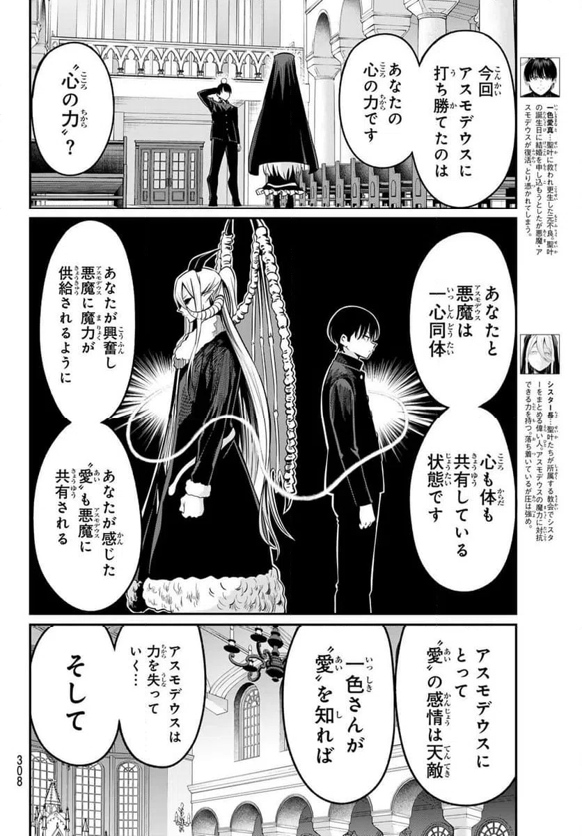 ページ 4 — 第22話