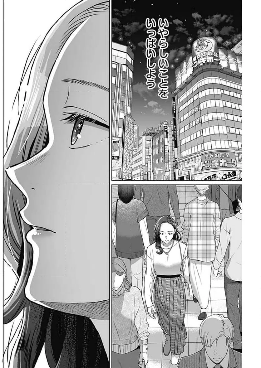 ページ 8 — 第43話