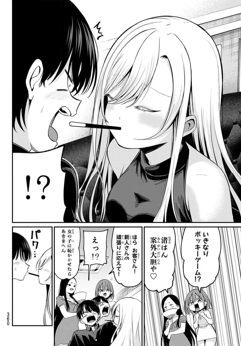 ページ 6 — 第14話