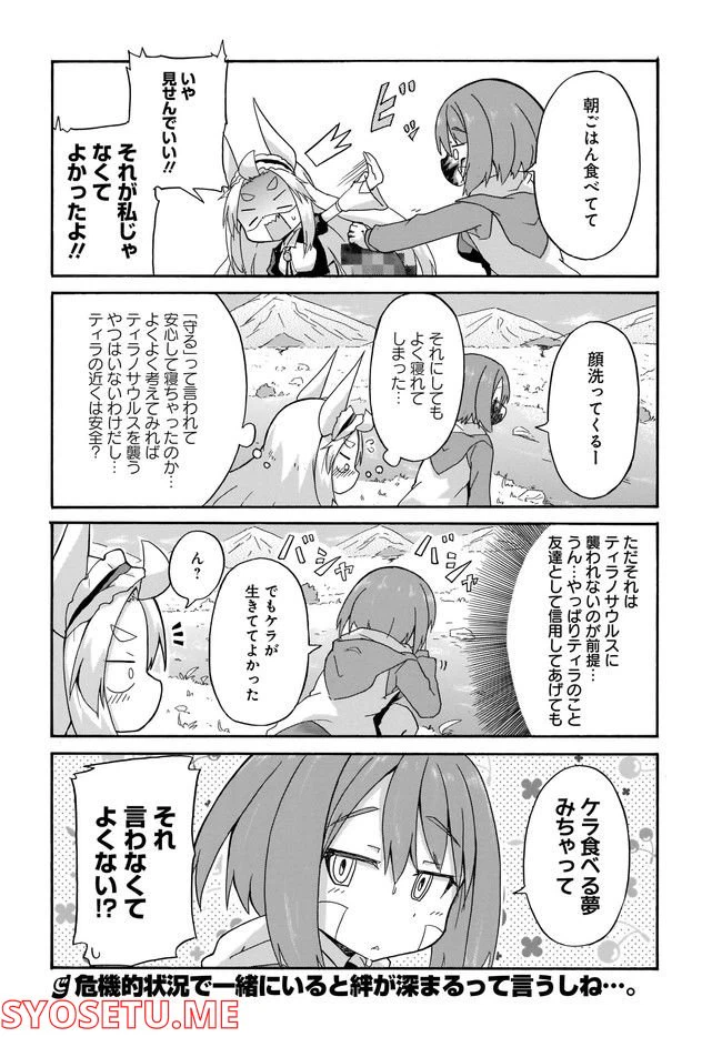 ページ 16 — 第2話