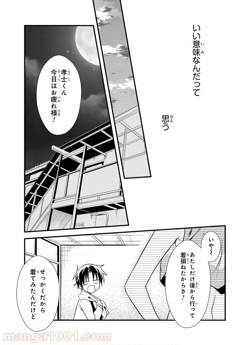 ページ 29 — 第24話