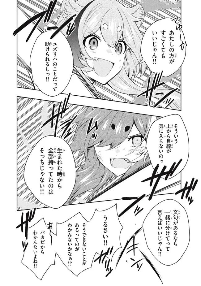 ページ 16 — 第76話