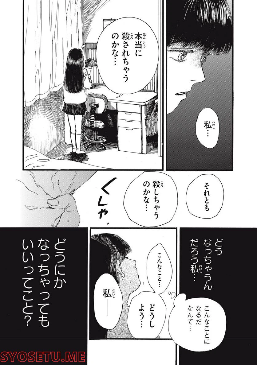 ページ 16 — 第18話