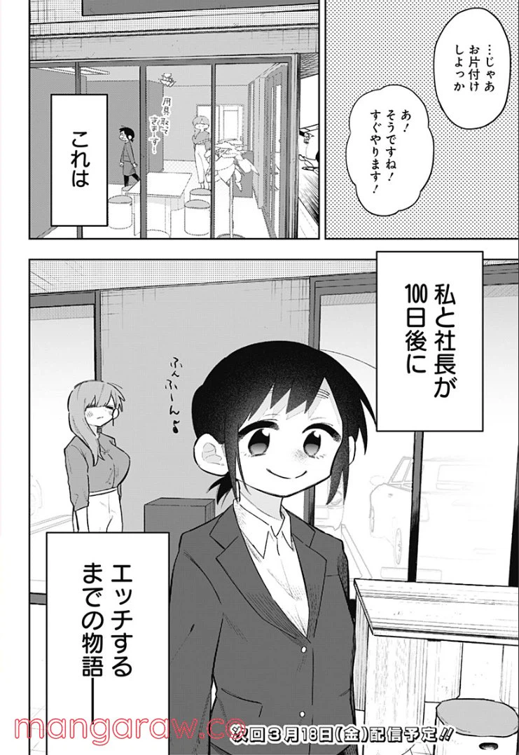 ページ 9 — 第1話