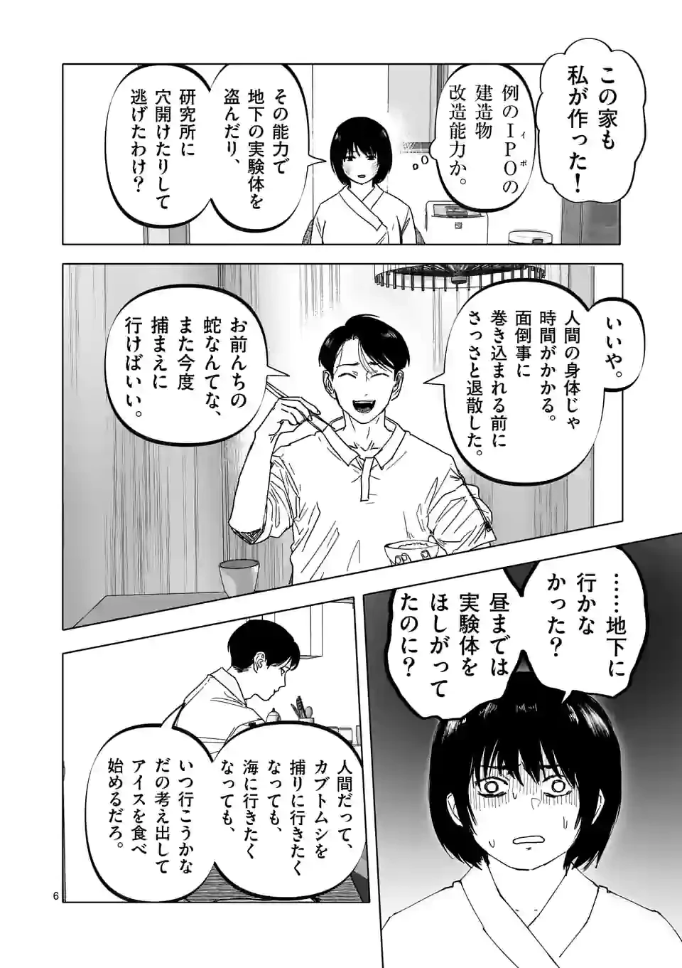 ページ 6 — 第27話