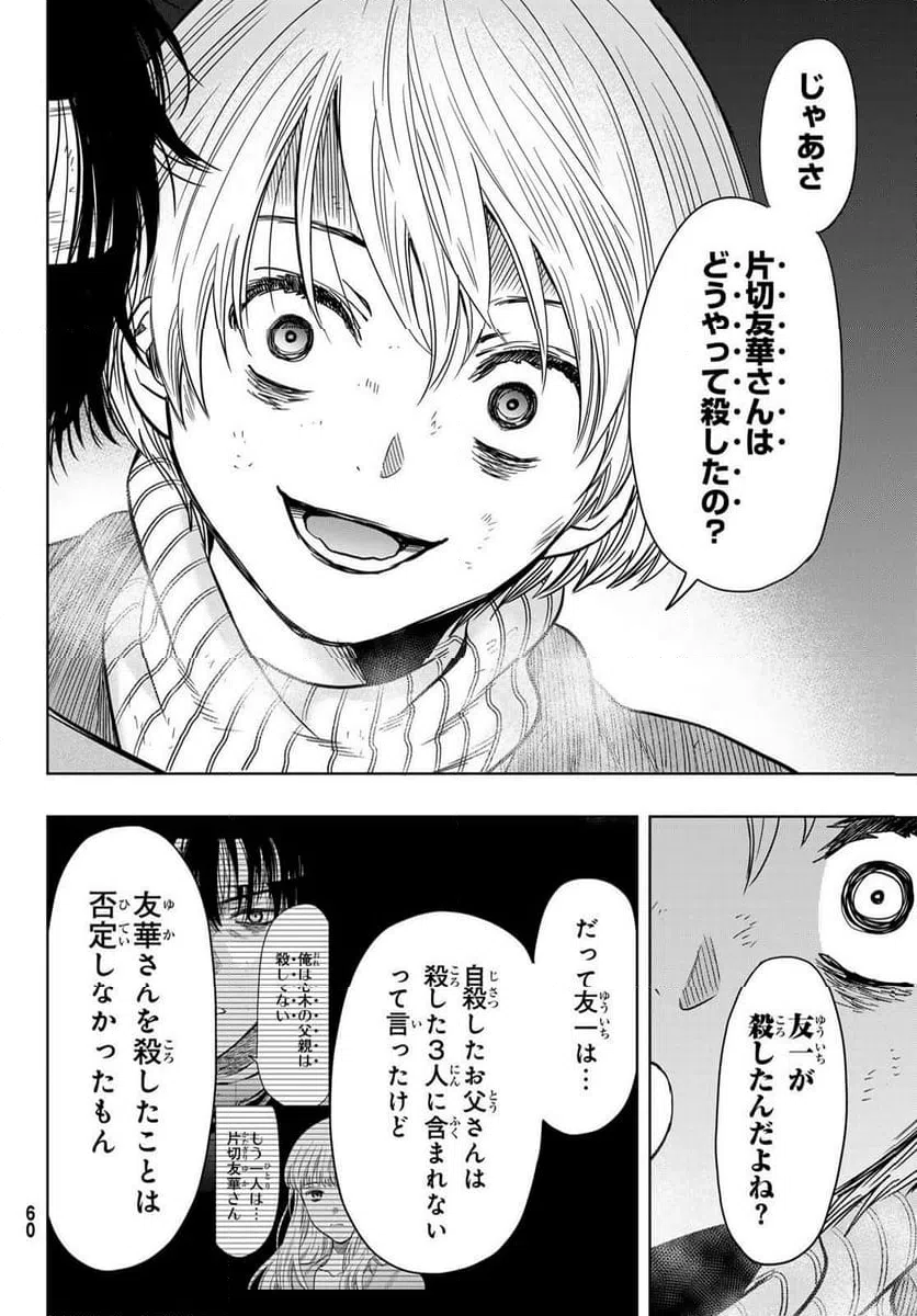 ページ 14 — 第116話