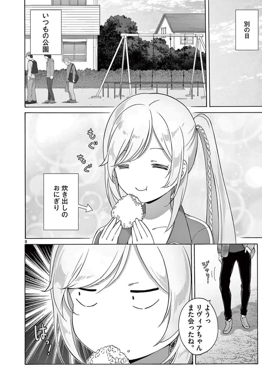 ページ 8 — 第19.1話