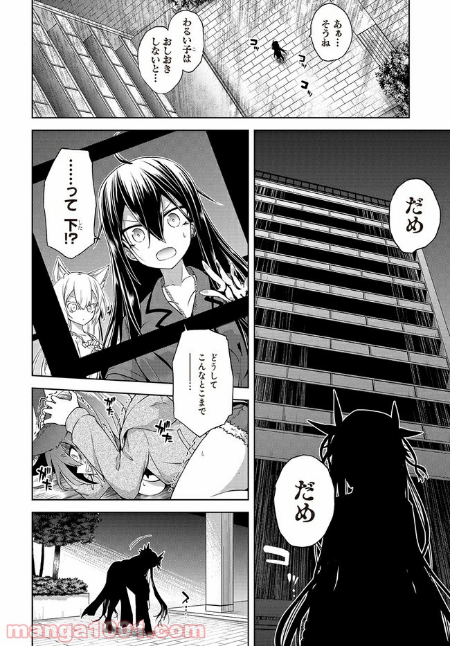 ページ 7 — 第5.2話