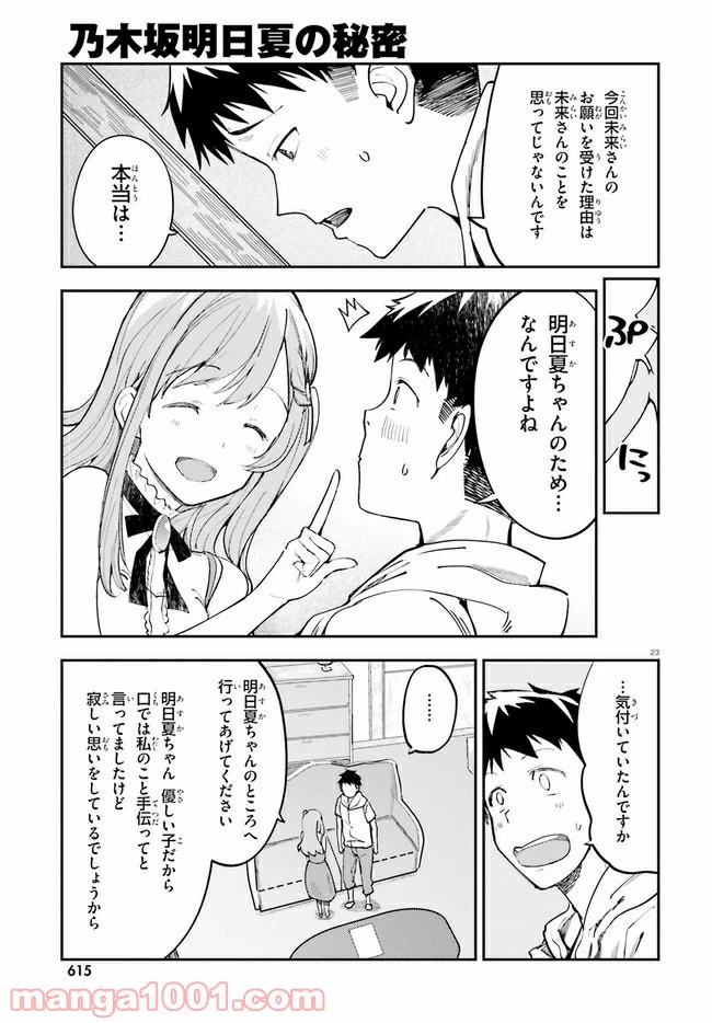 ページ 23 — 第17話