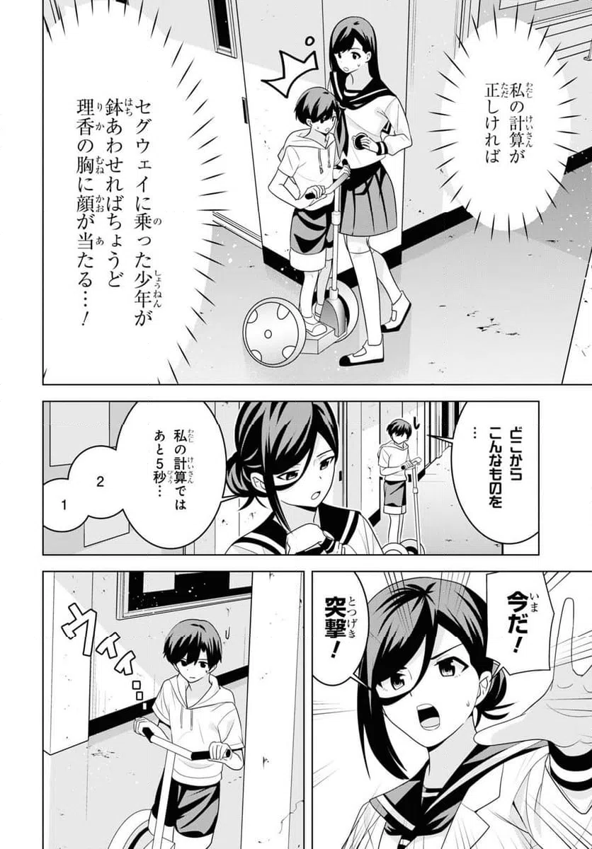 ページ 16 — 第4話