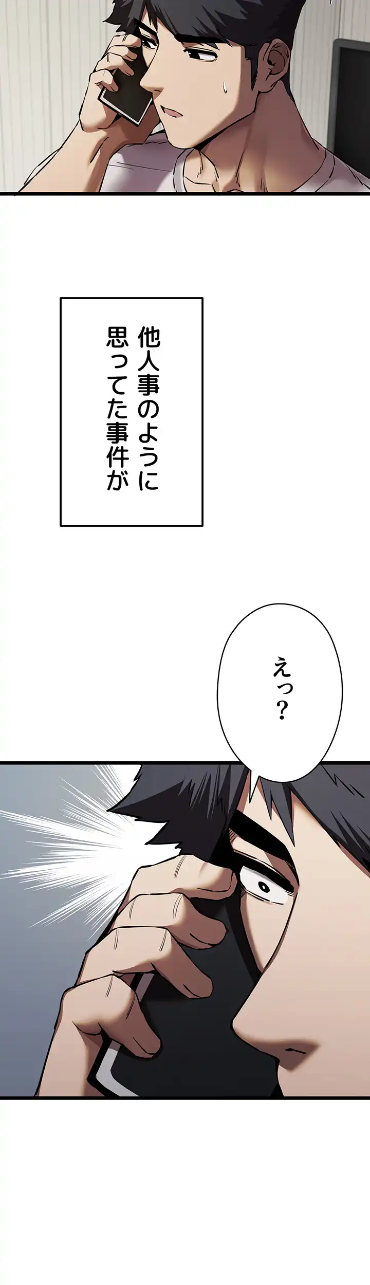 ページ 23 — 第71話
