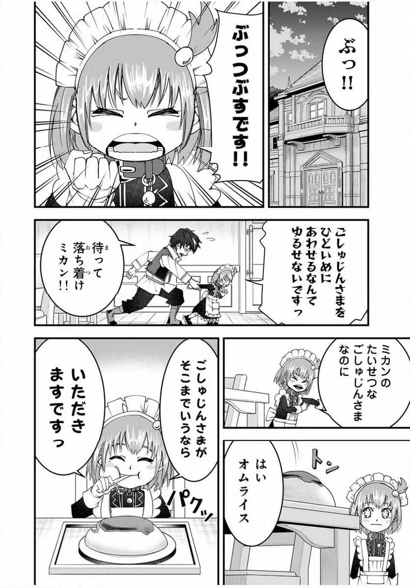 ページ 12 — 第19話