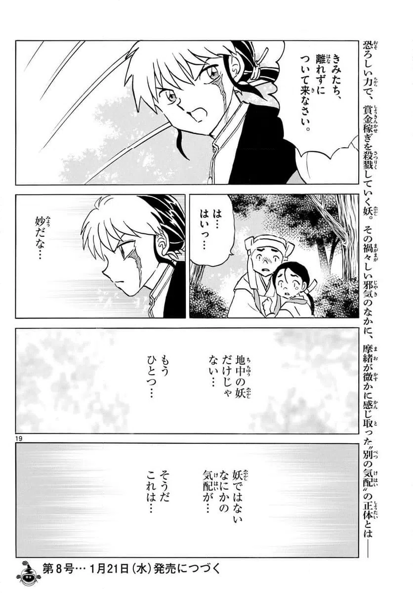 ページ 19 — 第305話