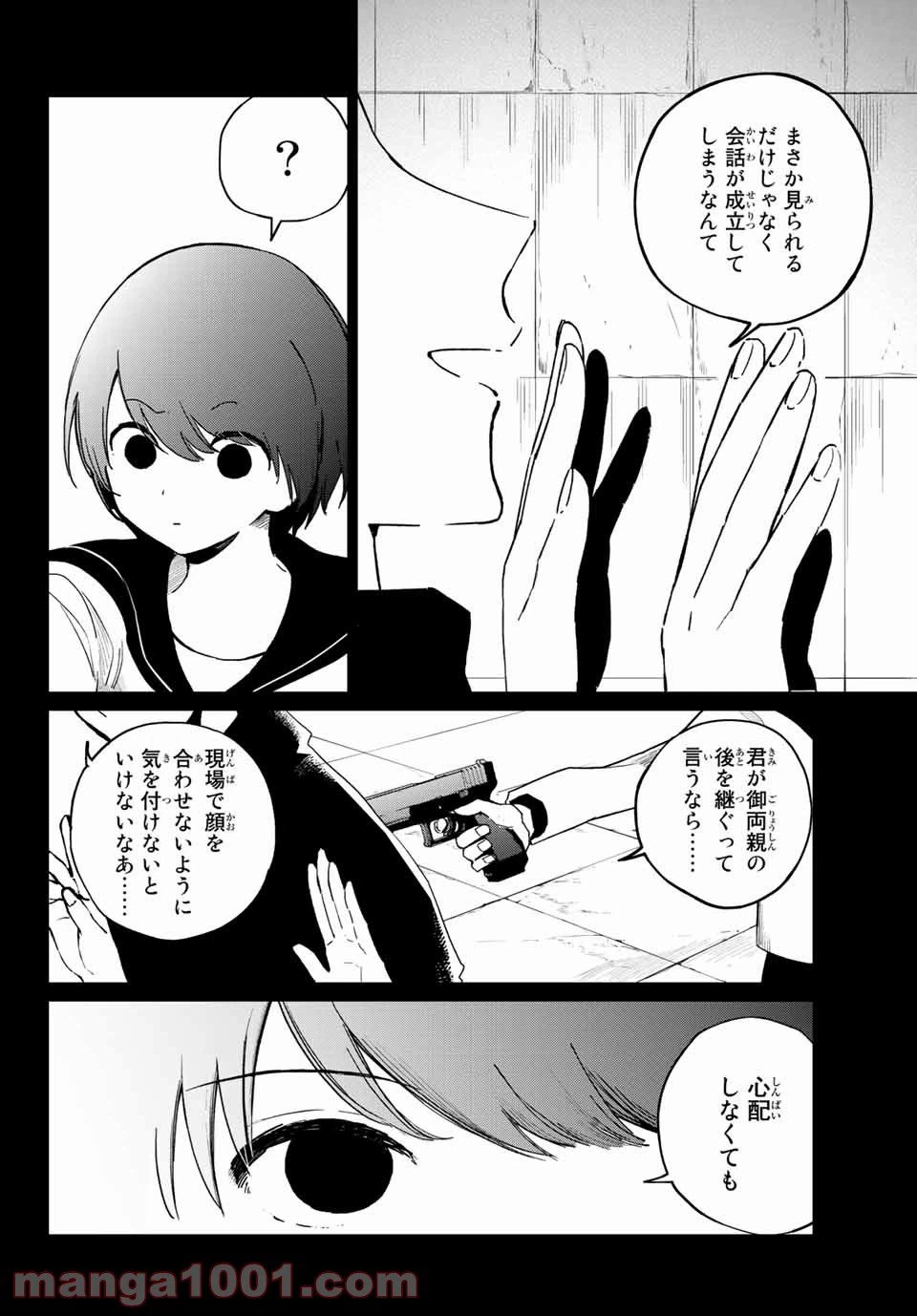 ページ 6 — 第27話