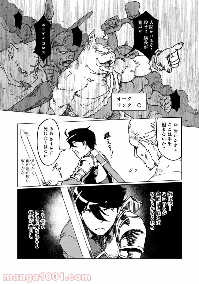 ページ 29 — 第1話