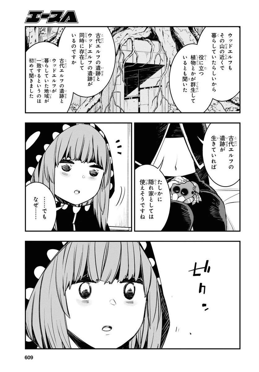 ページ 9 — 第46話
