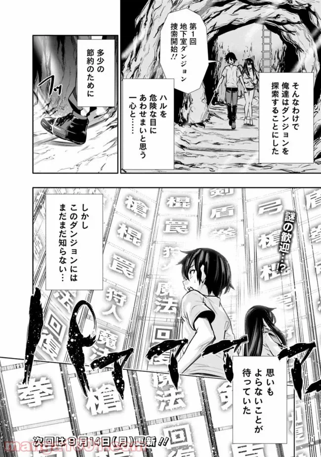ページ 20 — 第9話