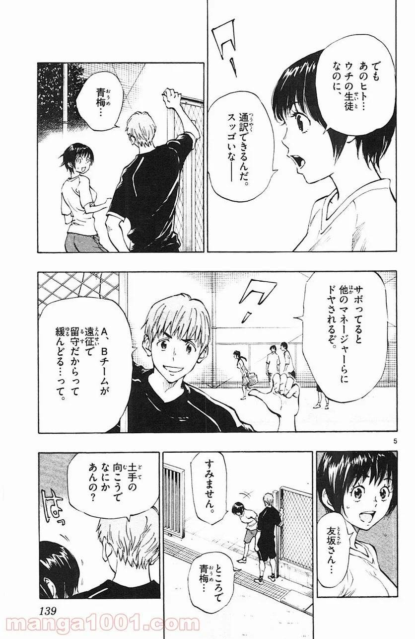 ページ 5 — 第115話