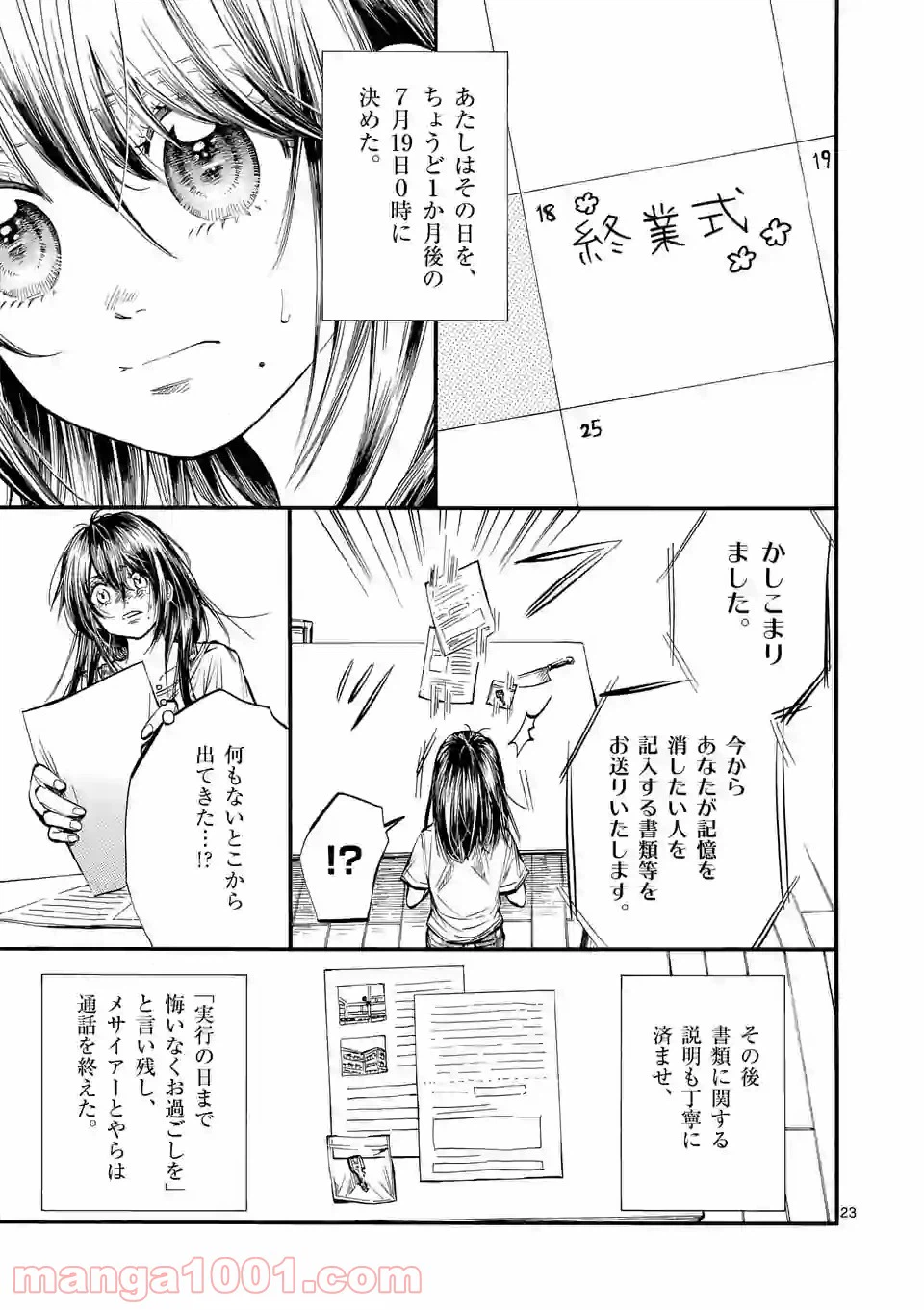 ページ 7 — 第24.2話