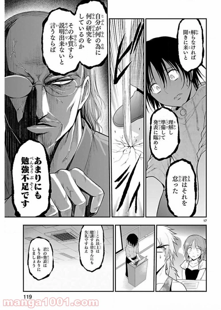 ページ 17 — 第24話