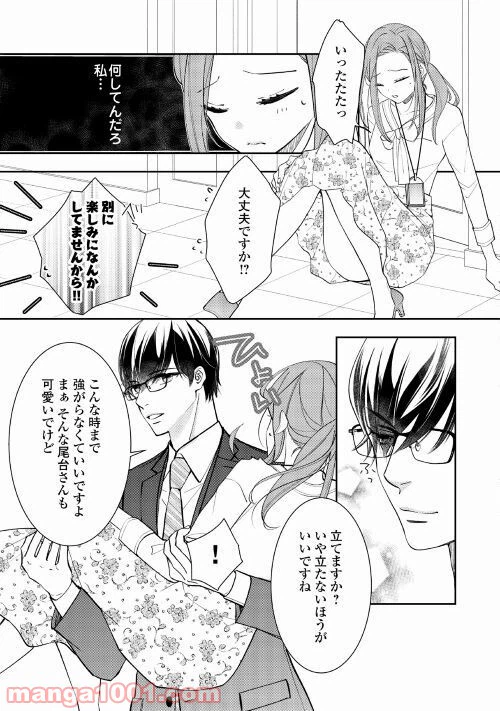 ページ 9 — 第3話