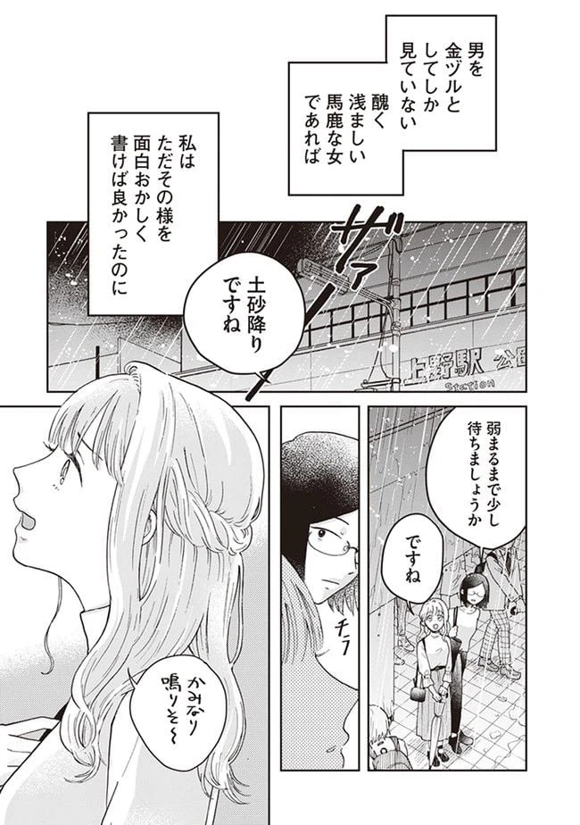 ページ 17 — 第2話