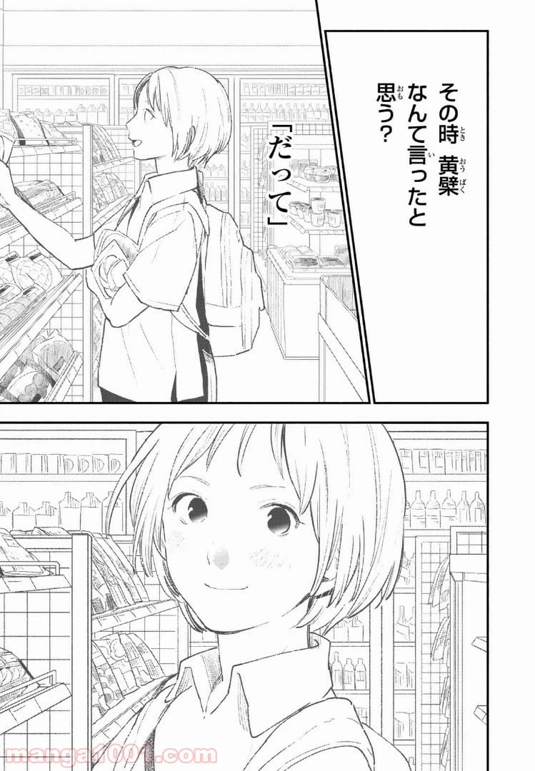 ページ 21 — 第26話
